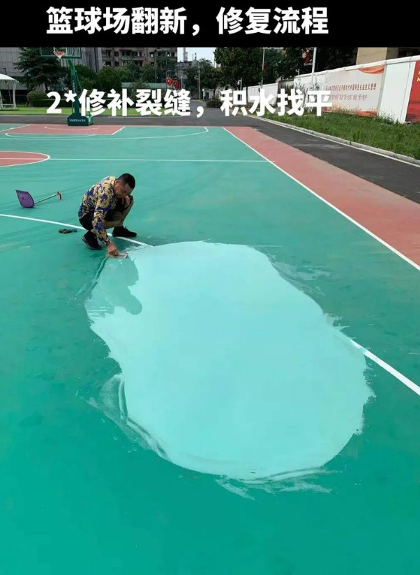 莲池硅 PU 球场（篮球场 / 羽毛球场）  局部维修（破损＜30%）